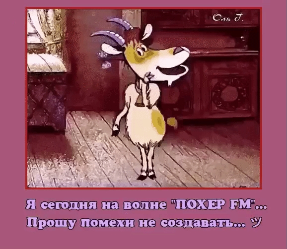 Я сегодня на волне ПОХЕ ГМ Прошу понехи не создавать У