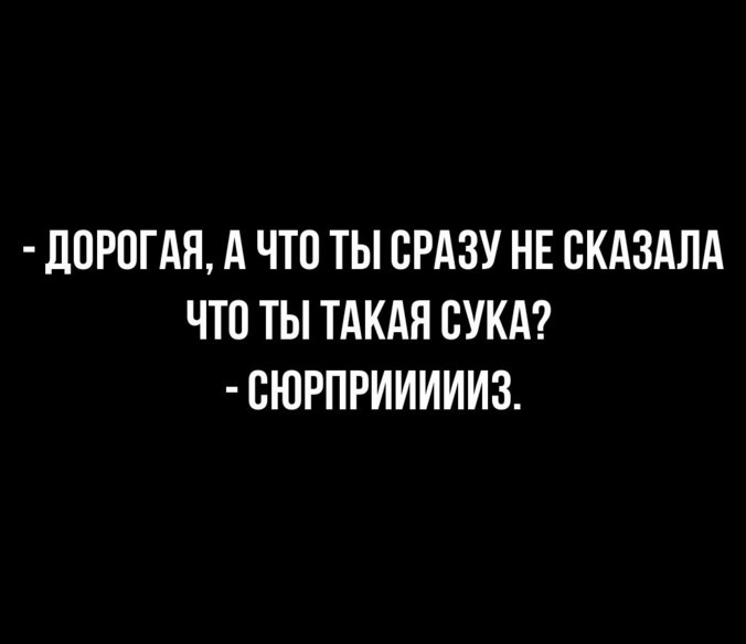 ЛПРПГАЯ А ЧТО ТЫ СРАЗУ НЕ СКАЗАЛА ЧТО ТЫ ТАКАЯ СУКА ВЮРПРИИИИИЗ