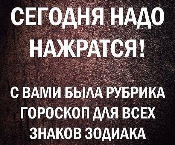 готской МЯ всвх зндков ЗОДИАКА