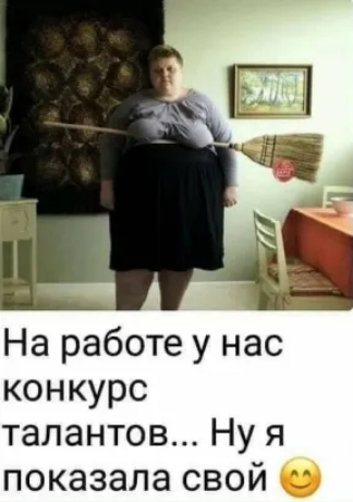На работе у нас конкурс талантов Ну я показала свой