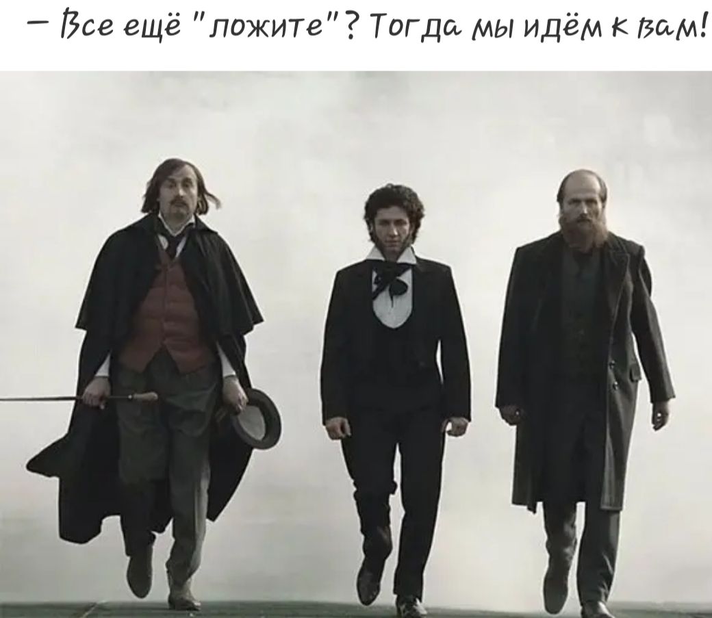все ещё лежите Тогда мы идём к Вам