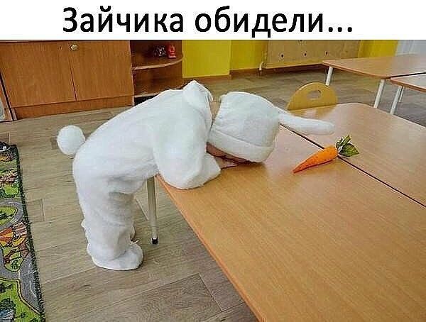 Зайчика обидели А