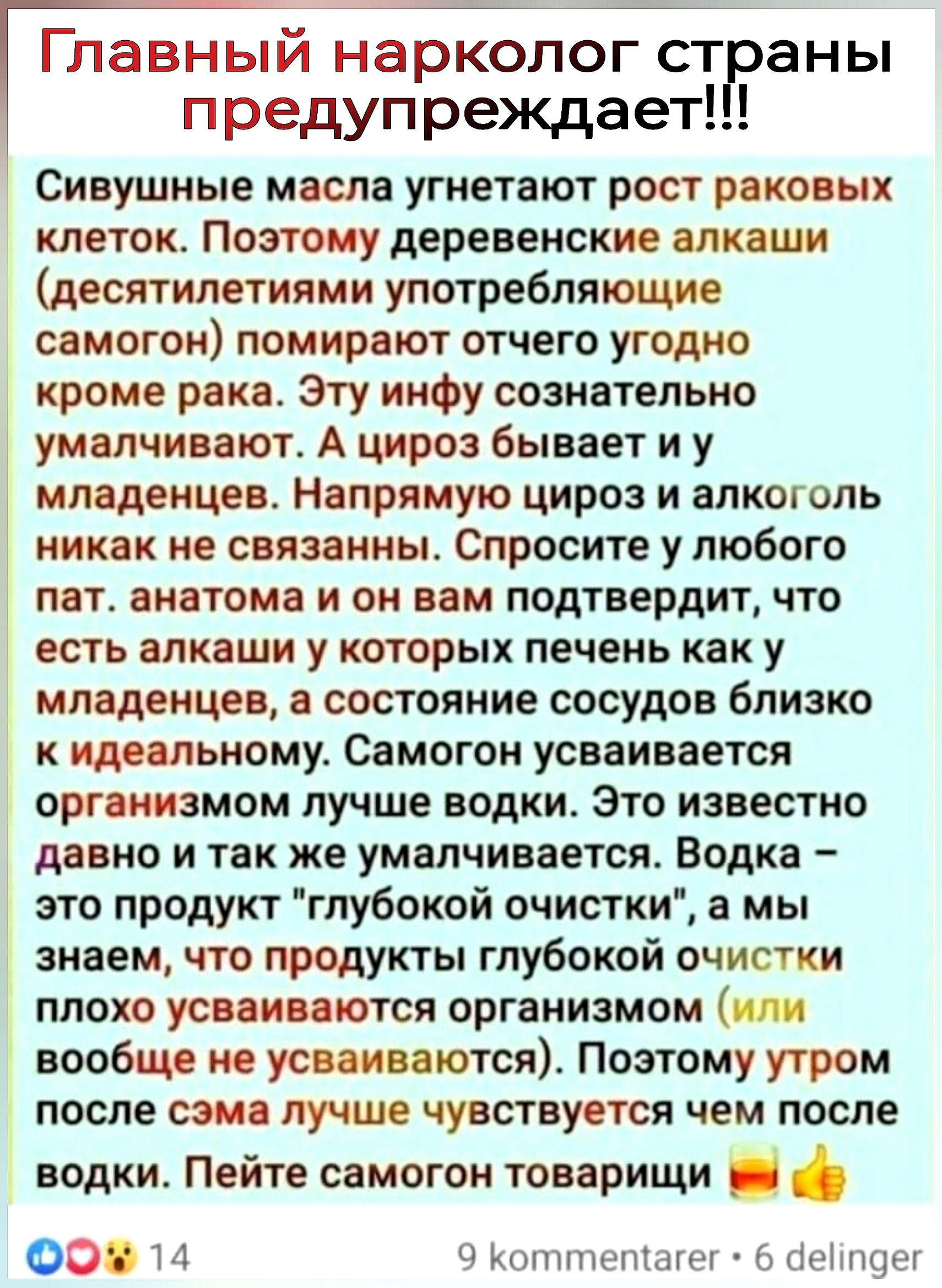 Главный нарколог ст аны предупрехщает Сиаушные масла угнетают рост раковыж клеток Поэтому деревенские алкаши десятилетиями употребляющие самогон помиратот отчего угодно кроме раке эту инфу сознательно умалчивают А цнроз бывает и у младенцев Напрямую цироз и алкоголь никак не связанны Спросите у любого пот анатома и он вам подтвердит что есть алкаши у которых печень как у младенцев а состояние сосу