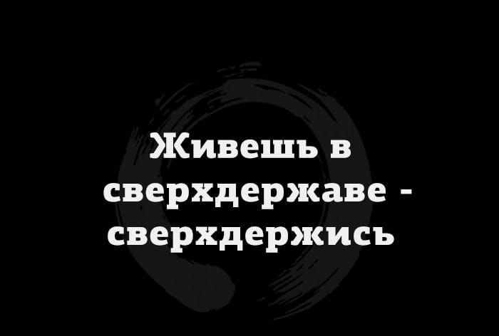 Кивешь в сверхдержаве сверхдержись