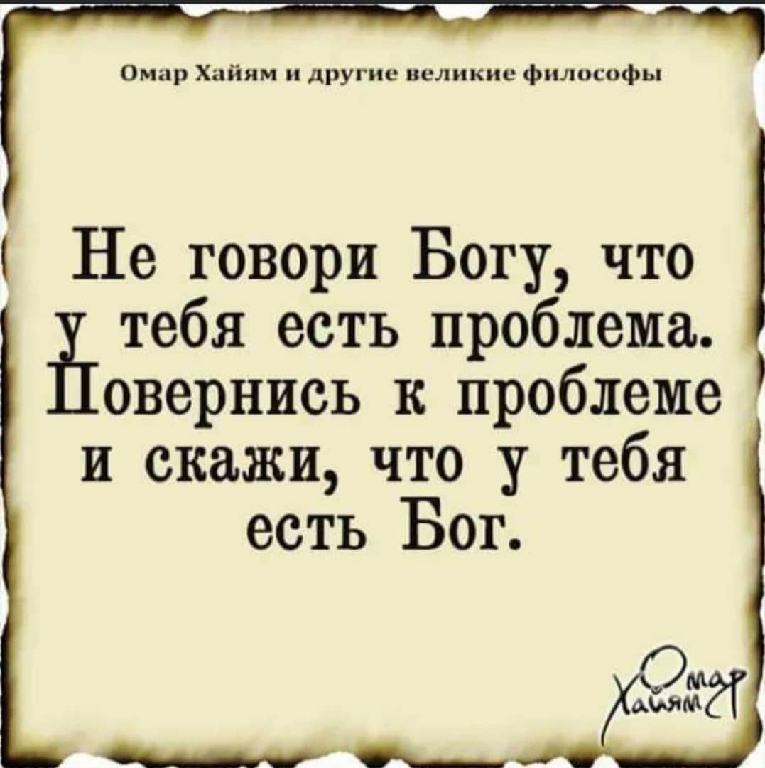 я ом хм и другие вып Фшф Не говори Богу что тебя есть проблема овернись к проблеме и скажи что у тебя есть Бог мы 2