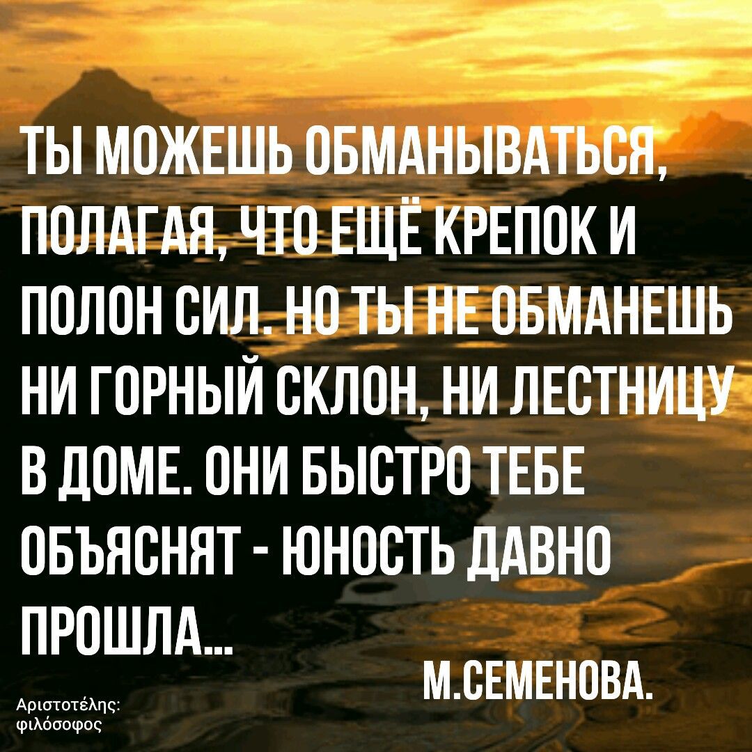 _ _ ТЫ МПЖЕШЬ ПБМАНЫВАТЬСЯ ПОЛАГАЯ ЧТП ЕЩЁ КРЕПОК И ПОПОН СИЛ НО ТЫ НЕ ОБМАНЕШЬ НИ ГОРНЫЙ ВКЛОН НИ ЛЕБТНИЦУ В ЛПМЕ ОНИ БЫСТРО ТЕБЕ ПБЪНВННТ ЮНПСТЬ ддВНП ПРОШЛА мсвмвнпвц