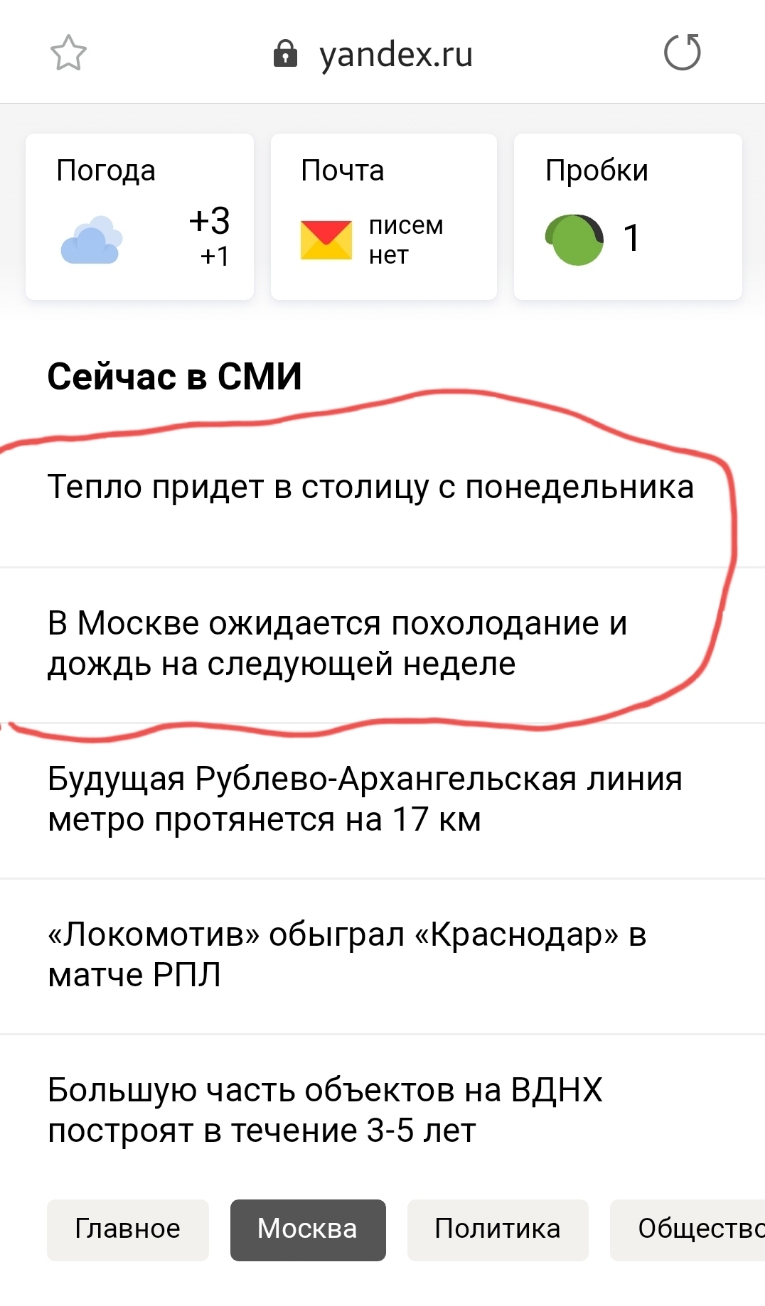 уапаехти 0 Погода Почта Пробки 3 писем 1 1 нет Сейчас в СМИ ТЕПЛО ПРИДЕТ В СТОЛИЦУ С понедельника В Москве ожидается похолодание и дождь на следующей неделе Будущая Рублево Архангельская линия метро протянется на 17 км Локомотив обыграл Краснодар в матче РПЛ Большую часть объектов на ВДНХ построят в течение 3 5 лет Главное Москва Политика Обществс
