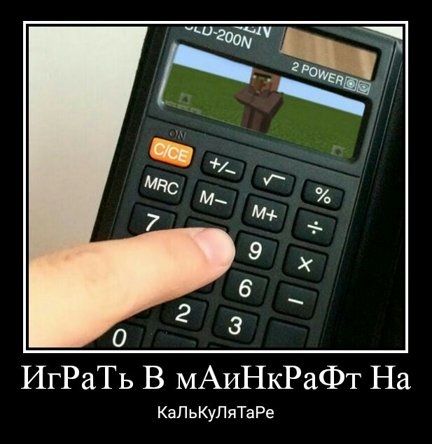 ИгРаТЬ В мАиНкРаФт На КаЛьКуЛяТаРе
