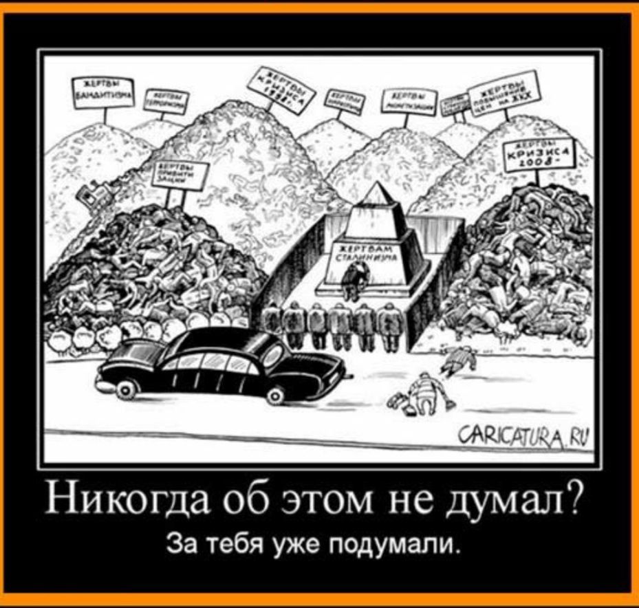 Никогда об этом не думал За тебя уже подумали