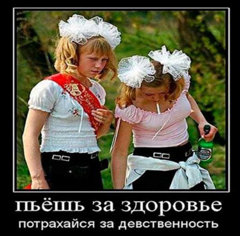 пьёшь за здоровье потрахайся за дЕВСТВеННООТЬ