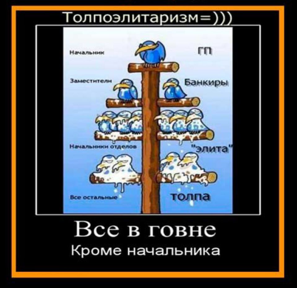Тол поэп итаризм Все в говне Кроме НЭЧЗПЬНИКЭ