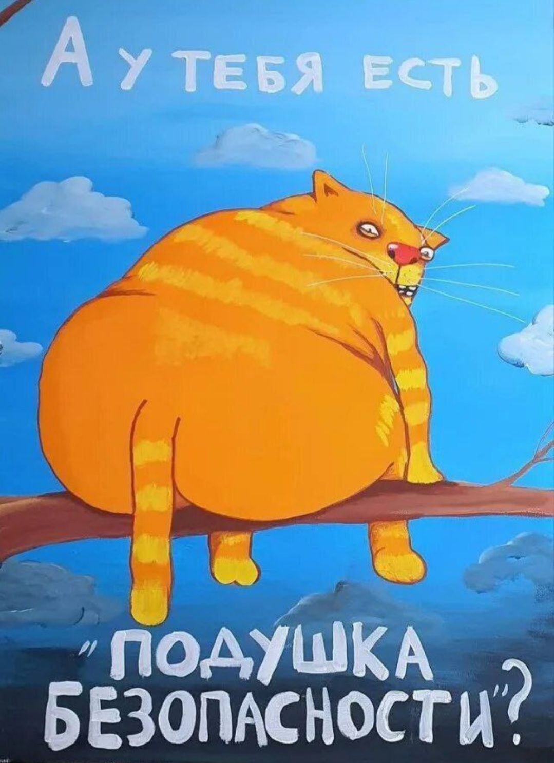 у _ БЕЗОПАСНОСТИ