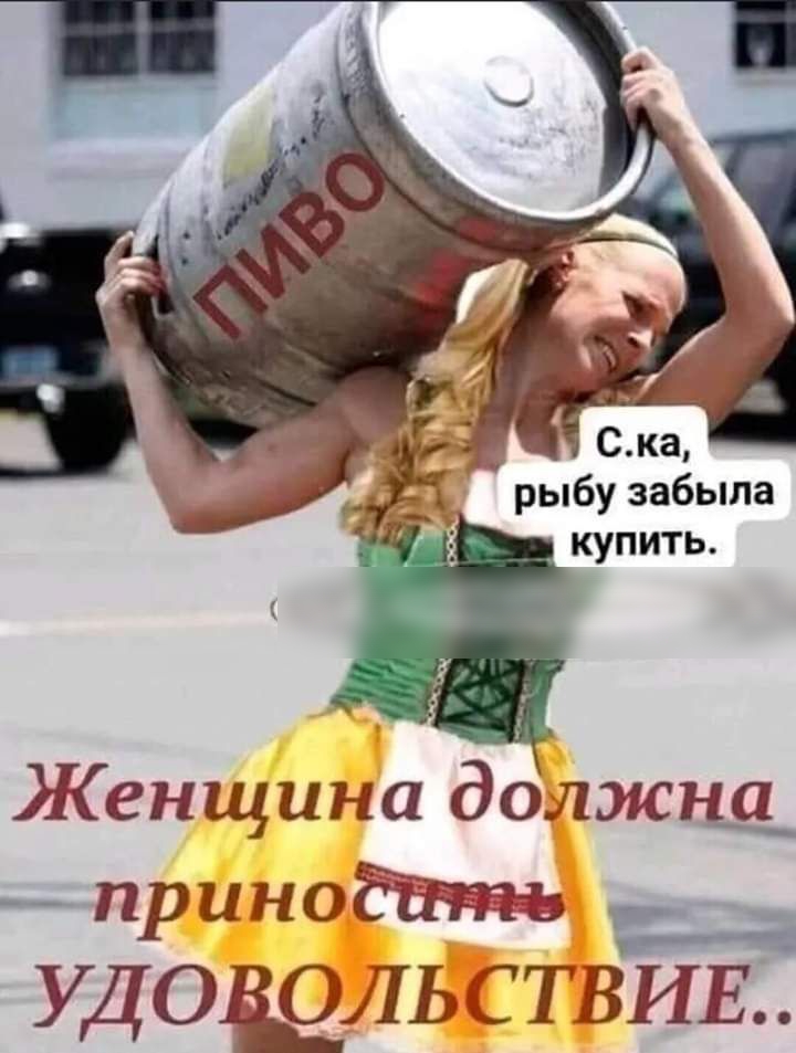 рыбу забыла купить Женщина додпжн _ приноЪ __ Удошльгтвиш