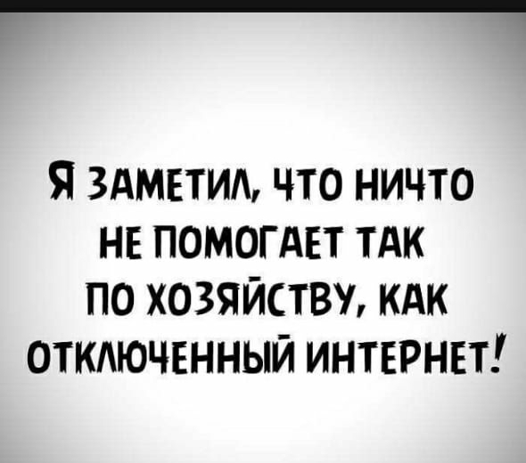 Я здмвтим что ничто не помогцвт тдк по хозяйству кдк отпючвнный ИНТЕРНЕТ