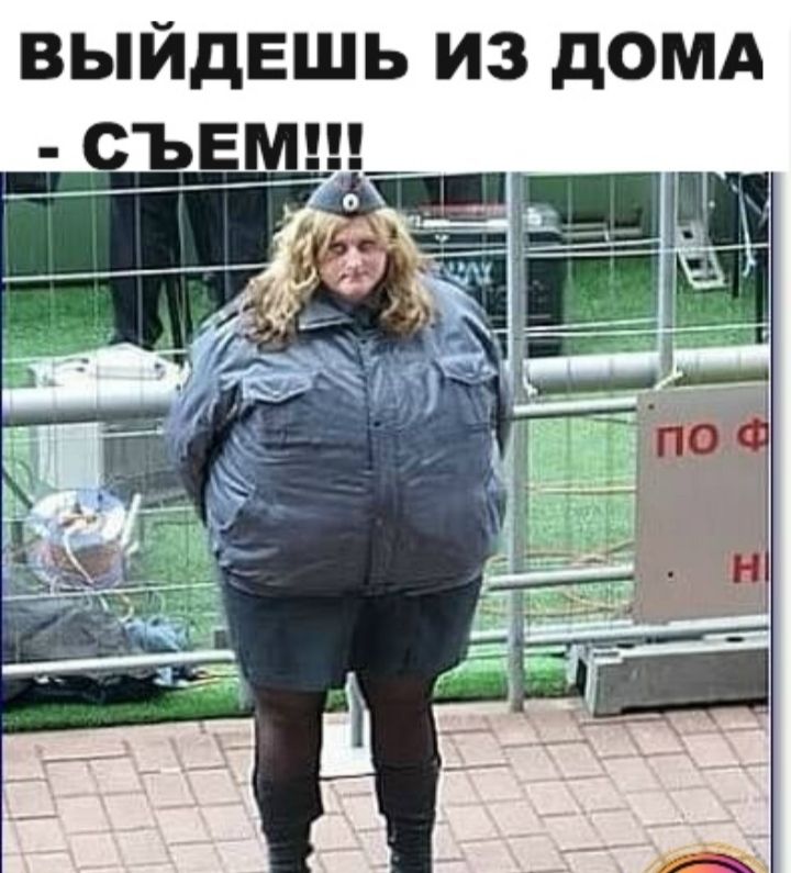 выйдешь из домд съемш