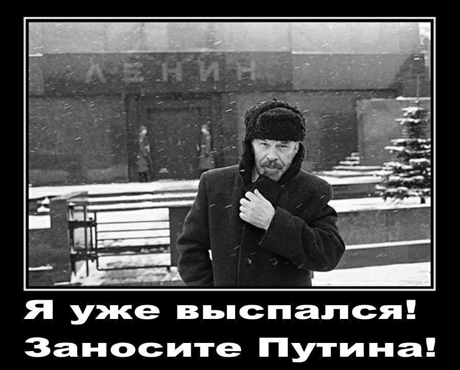Я уже вьпспапся Заносите Путина