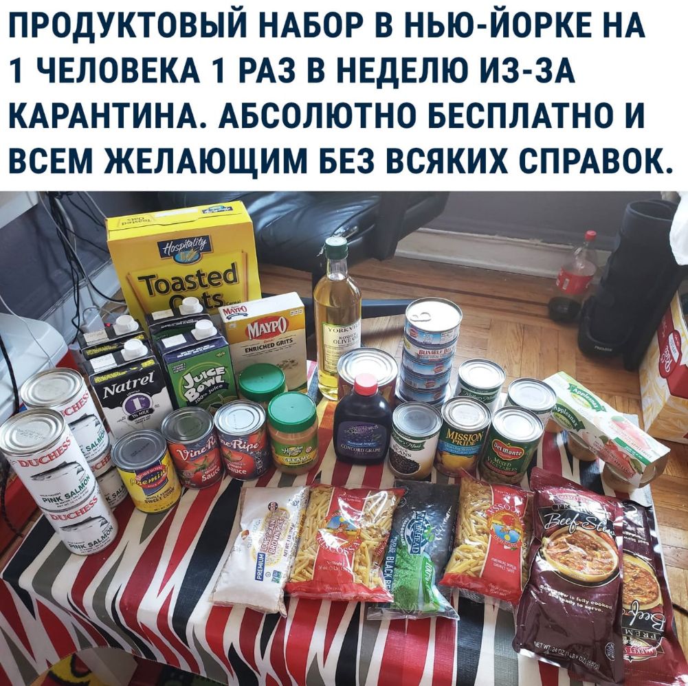 продуктовый НАБОР в нью йоркв НА 1 ЧЕЛОВЕКА 1 РАЗ в НЕДЕЛЮ из 3А КАРАНТИНА Авсолютно БЕСПЛАТНО и