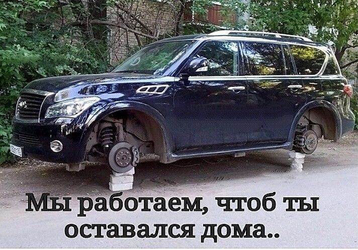 рббгаіец чтоб ты оставался дома