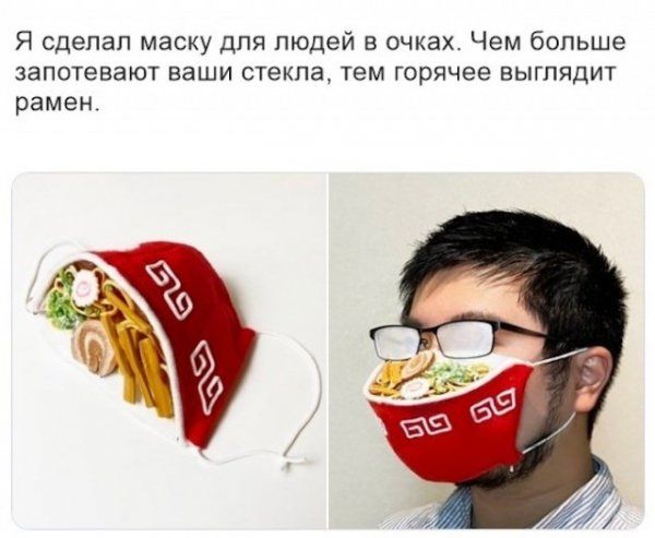 Я сделал маску для людей в очках Чем больше запотевают ваши стекла тем горячее выглядит рамен