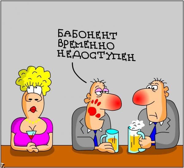 БАБОНЕЪШ ВРЕМЕННО надоступан