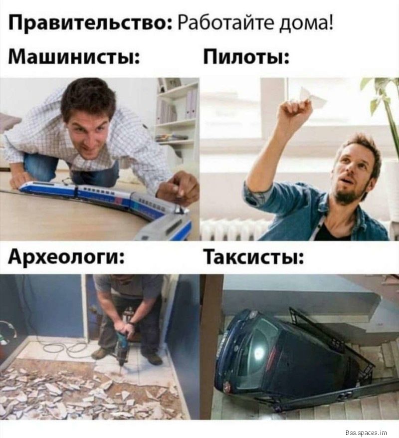 Правительство Работайте дома Машинисты Пилоты і ы _ т Археологи Таксисты