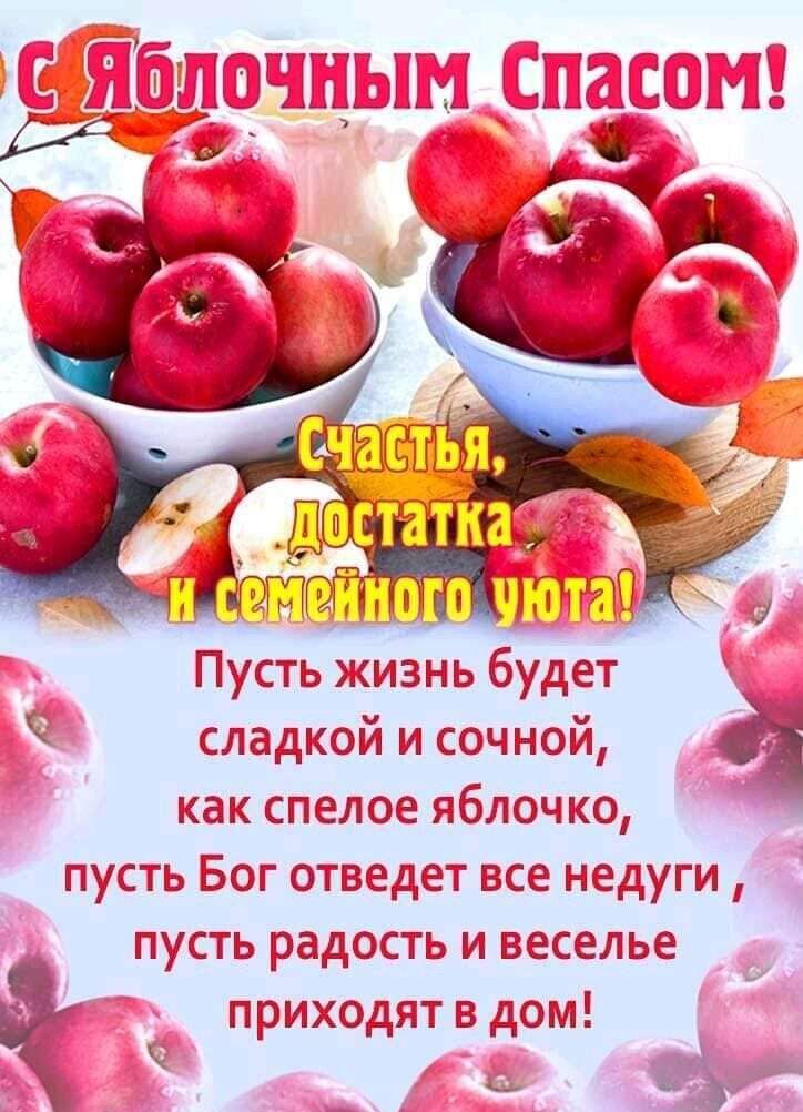 Пусть жизнь будет Ч сладкой и сочгюй как спелое яблочко пусть Бог отведет все недуги пусть радость и веселье приходят дом Эг ц ь