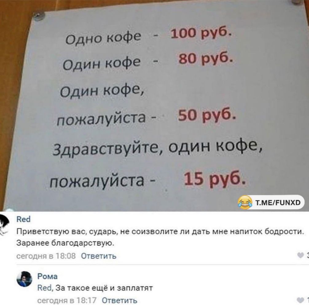 Кей Приветствую вас сударь не соизвопите пи дать мне напиток бодрости Заранее бпагодарствую сегодня в 1 808 Ответить Рома Кей За такое ещё и заплатят сегодня в 1817 Ответить