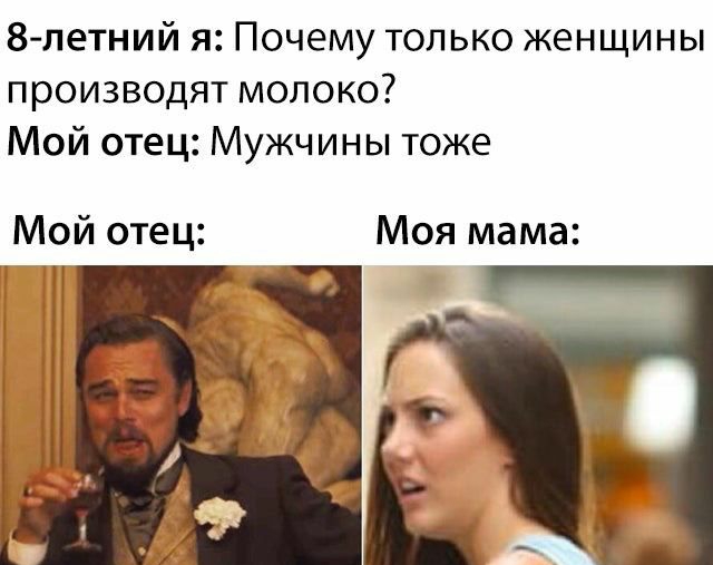 8 летний я Почему только женщины производят молоко Мой отец Мужчины тоже Мой отец Моя мама