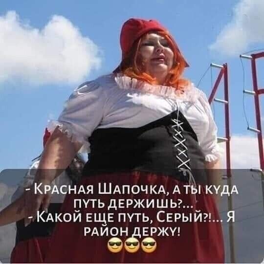 Х КЁХсндя ШАПОЧКА Мы к А путьдвржишьг КАкой ЕЩЕ путь СЕР РАЙОРЁЕРЖУ