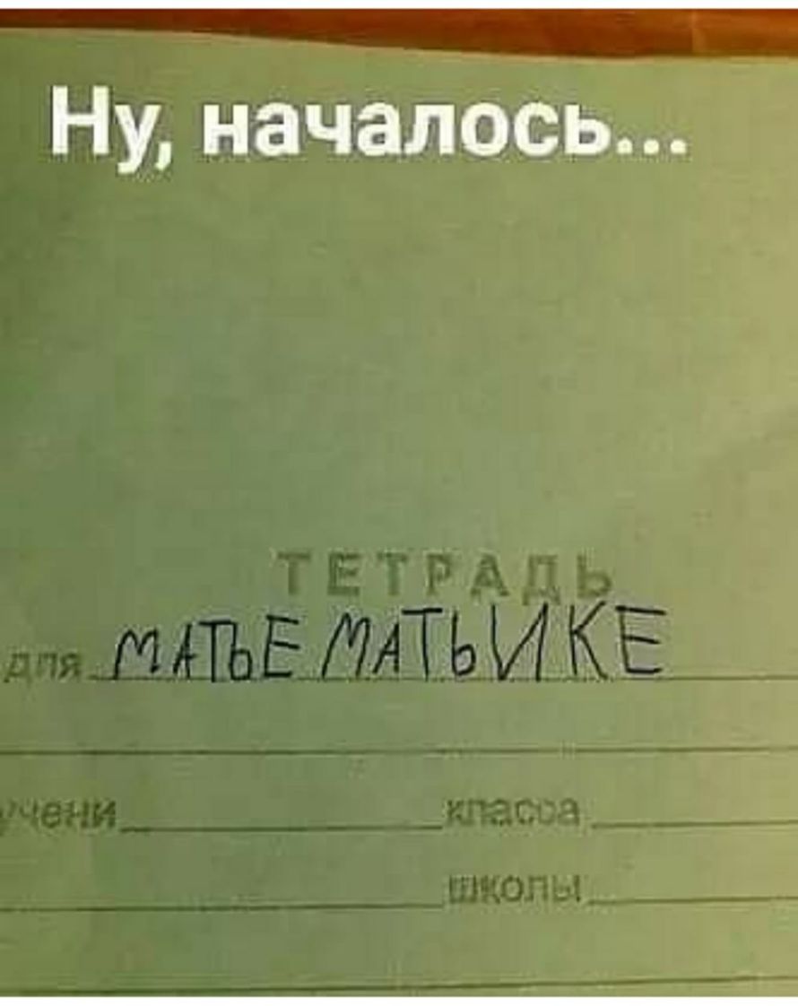 Ну началось