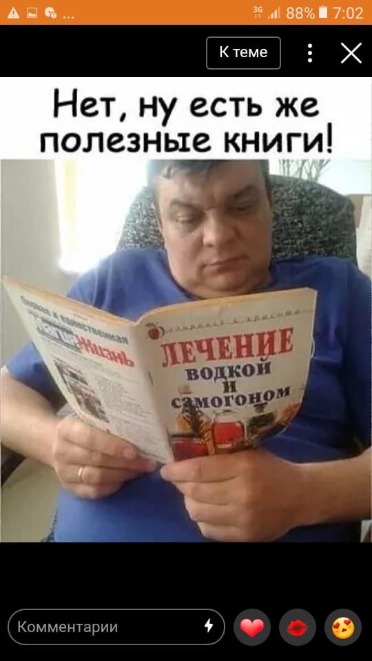 А _ 3 п 88 702 К теме 5 Х Нет ну есть же полезные книги Комментарии