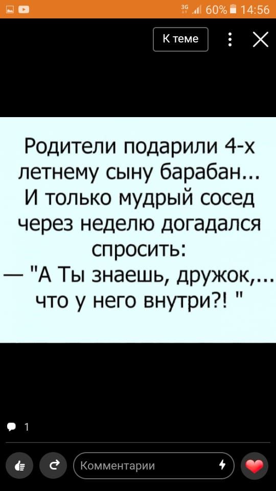 В 3 л бой 1456 Ктеме Е Х Родители подарили 4 х летнему сыну барабан И только мудрый сосед через неделю догадался спросить А Ты знаешь дружок что у него внутри С Комментарии