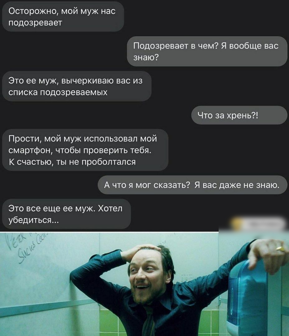 Осторожно мой муж нас подозревает Подозревает в чем Я вообще вас знаю Это ее муж вычеркиваю вас из списка подозреваемых Что за хрень Прости мой муж использовал мой смартфон чтобы проверить тебя к счастью ты не проболтался А что я мог сказать Я вас даже не знаю Это все еще ее муж Хотел убедиться