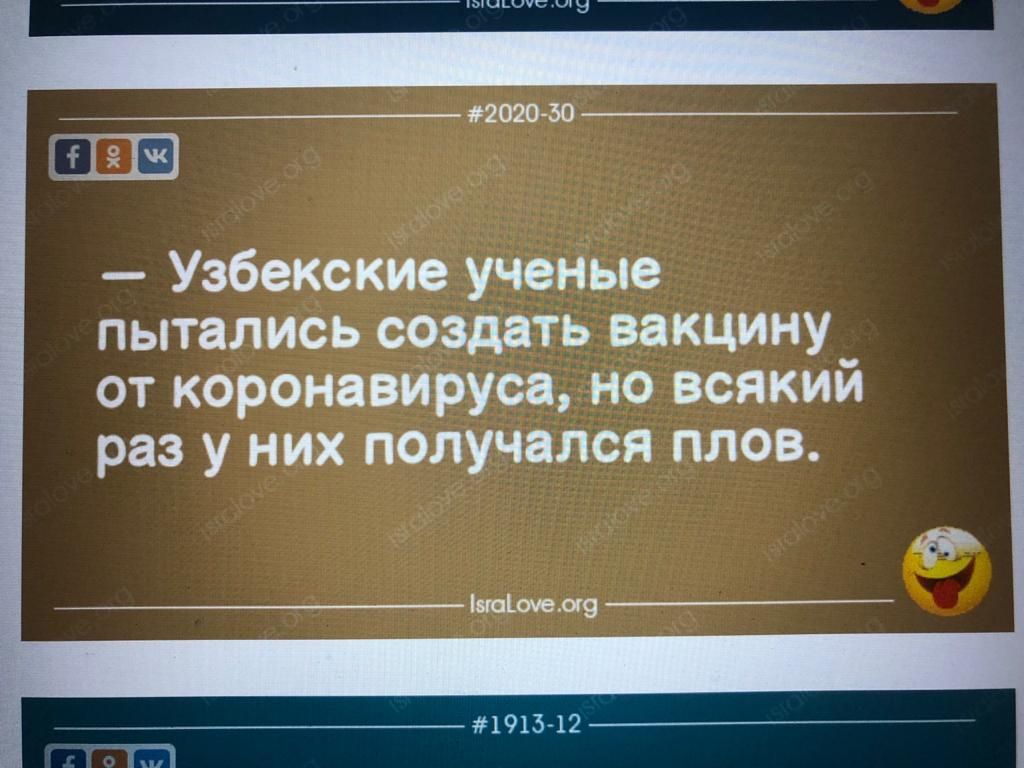Узбекскйе ученгые пытались создать вакцину от коронашруса но всякий раз у них получался плов 37 1913 12