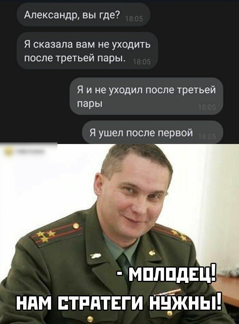 Александр вы где Я сказала вам не уходить после третьей пары Я и не уходил после третьей пары Я ушел после первой мплпдщ ндм тпдтвги НЁкны