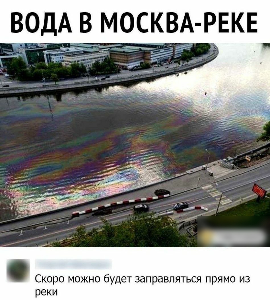 водАв Ф __ _МСКВАР ЕКЕ Скоро можно будет заправляться прямо из реки