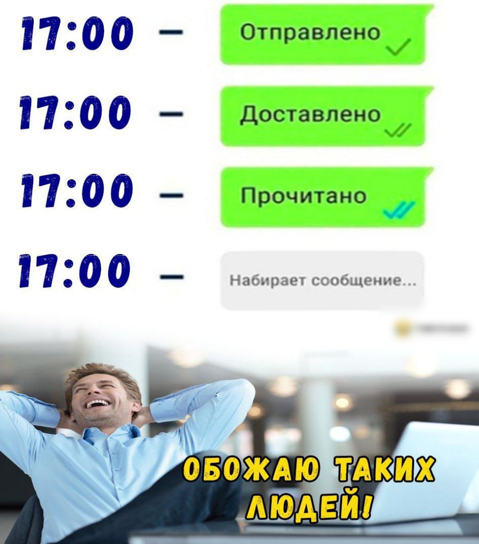 100 Отправлено 1100 Доставлено 100 _ Прочитано 1 о о о _ Набирает сообщение