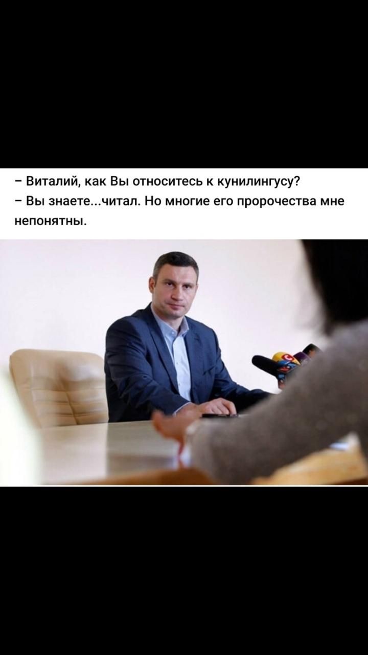 Виталий как Вы относитесь к кунилингусу _ ВЫ знает читал НО МНОГИЕ его пророчества мне непонятны
