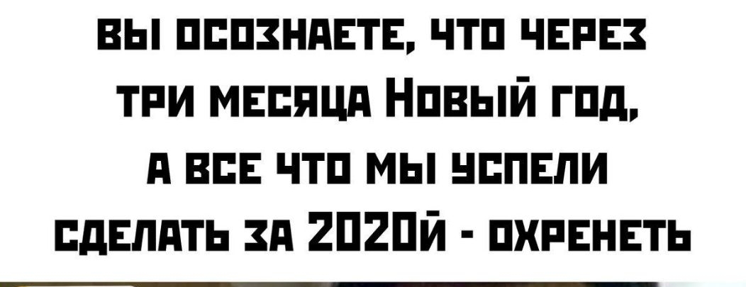 вы пппзндвтн чтп ЧЕРЕЗ три мвпяцд Нпвый гпд д в чтп мы нппвпи двпдть зд 2П2Пй пхпвнвть