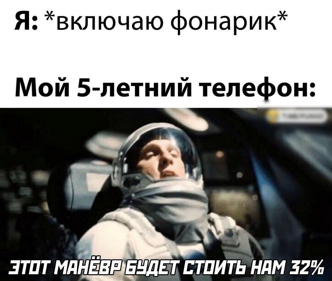Я включаю фонарик Мой 5 летний телефон ЗТПТ МдНЁБР ЕНДЕТ ЕТПИТЬ НдМ 32
