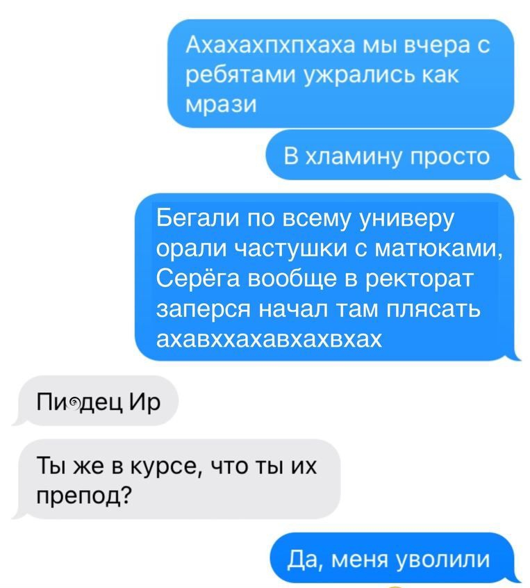 Пиачдец Ир Ты же в курсе что ты их препод