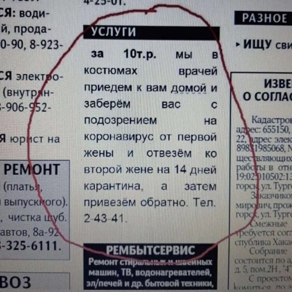 ЧДЭЧЬ ди й Рода услуги 090 8 923 ИЩУ сви за 1Отр мы в Я эпект о костюмах Врачей ИЗВЕ внутр н приедем к вам домом и 1 906 заберем вас с 0 сотм подозрением на коронавирус от первой жены и отвезём ко второй жене на 14 дней карантина а затем привезем обратно Тел 2 43 41 РЕМБЫТСЕРВИС Ремонт стирлг синых машин ТВ подонагрепатспей ппечей и др бытовой
