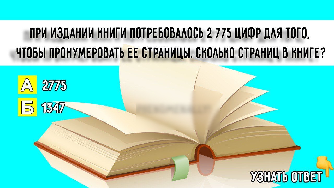 ПРИ ИЗДАНИИ ННИГИ ПОТРЕБОВААОВЬ 2 775 ЦИФР ЛАЯ ТОГО ЧТОБЫ ПРОНИМЕРОВАТЬ ЕЕ СЪЕАНЦЦЬ_ВИ0АЬН0 СТРАНИЦ В ИНИГЕ