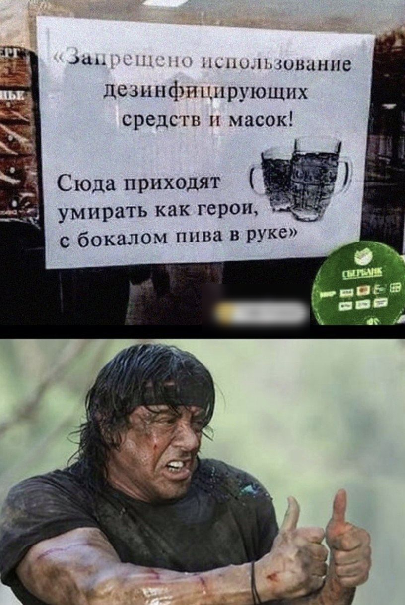 _щд 21 м пшвш те дсзинфшшрующих средств и масок Сюда прих0дят умирать как герои с бокалом пива в руке