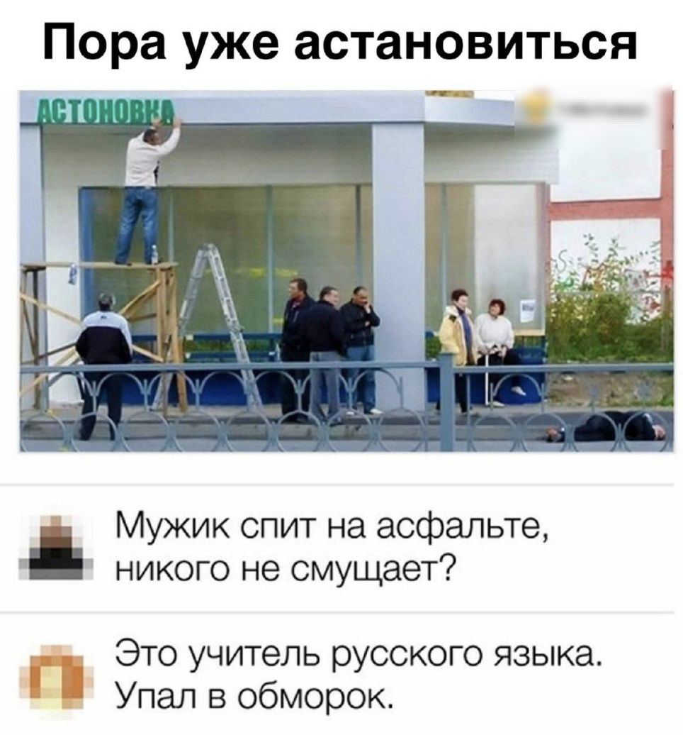 Пора уже астановиться Мужик спит на асфальте никого не смущает Это учитель русского языка Упал в обморок