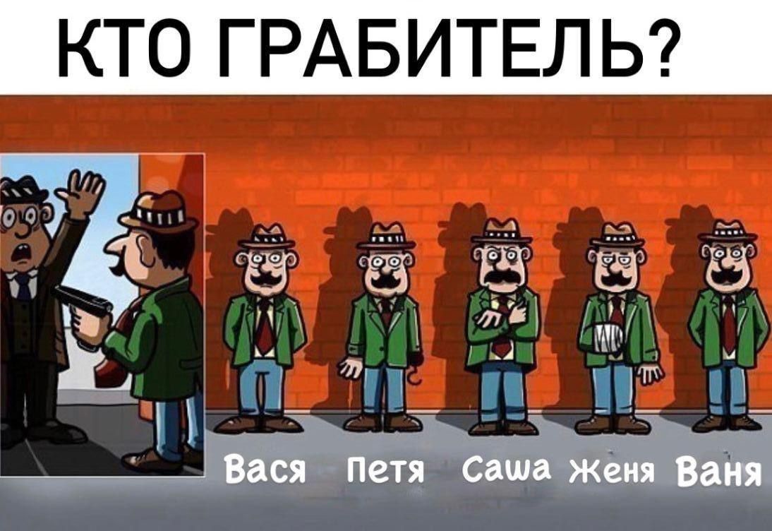 КТО ГРАБИТЕЛ Ь