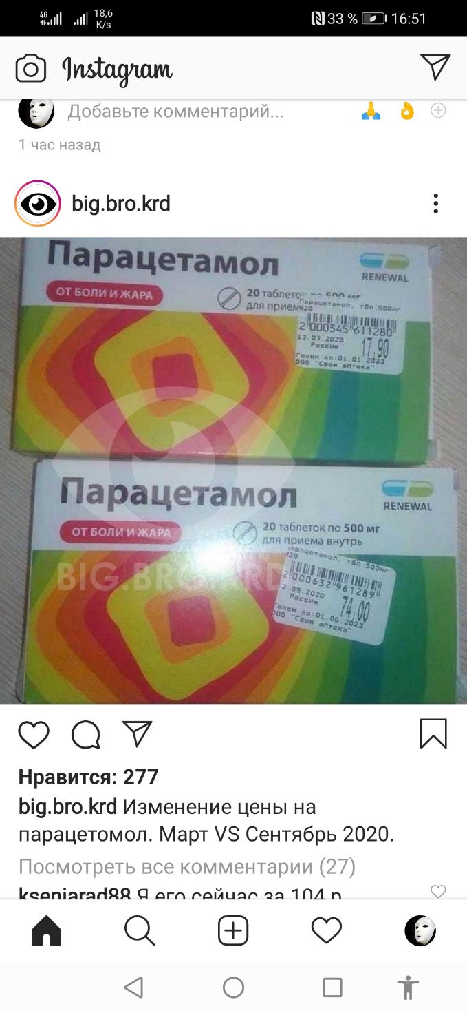 ЁЫН 9 р о о к о ПЕМЕШАЪ сток по 500 мг Парацетамол 5 00 И Нравится 277 Ьі9Ьгогс Изменение цены на парацетомол Март 8 Сентябрь 2020 Посмотреть все котилэнтарии і Ьеппіягягіяя П дгп гамцяг ад 1 ПА г ФО 4 О В Т