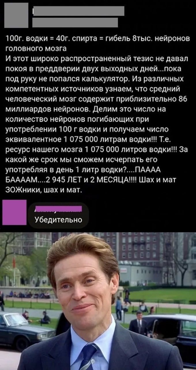 _ _ 100г водки 40г спирта гибель Втыс нейронов головного мозга И этот широко распространенный тезис не давал покоя в преддверии двух выходных днейпока под руку не попался калькулятор Из различных компетентных источников узнаем что средний человеческий мозг содержит приблизительно 86 миллиардов нейронов Делим это число на количество нейронов погибающих при употреблении 100 г водки и получаем число 