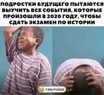 ПОДРОСТКИ БУДУЩЕГО ПЫТАЮТСЯ ВЫУЧИТЬ ВСЕ СОБЫТИЯ КОТОРЫЕ ПРОИЗОШЛИ В 2020 ГОДУ чтовы СДАТЬ ЭКЗАМЕН ПО ИСТОРИИ тминмха