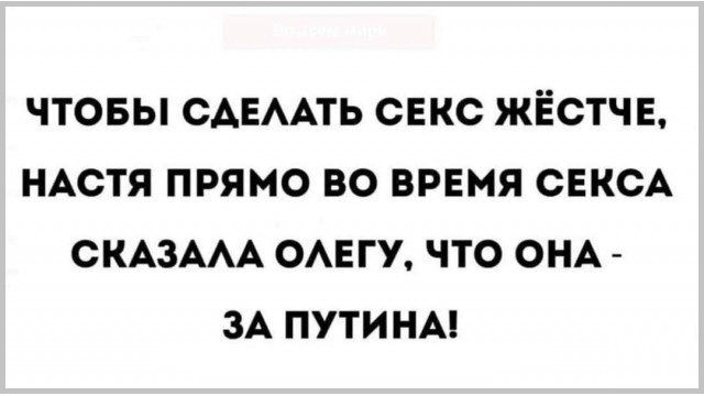 ЧТОБЫ САЕААТЬ СЕКС ЖЁСТЧЕ НАСТЯ ПРЯМО ВО ВРЕМЯ СЕКСА СКАЗААА ОАЕГУ ЧТО ОНА ЗА ПУТИНА